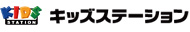 キッズステーション