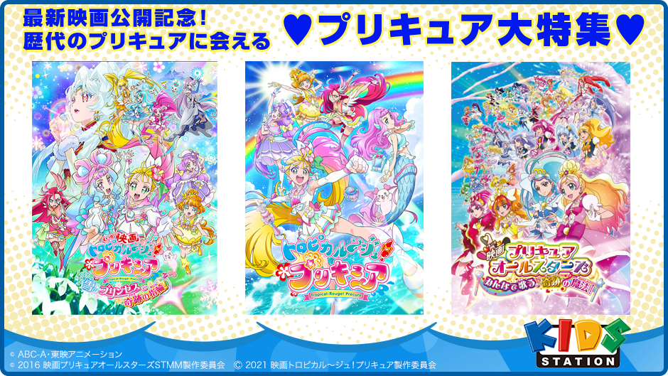 最新映画公開記念!歴代のプリキュアに会える♥プリキュア大特集♥