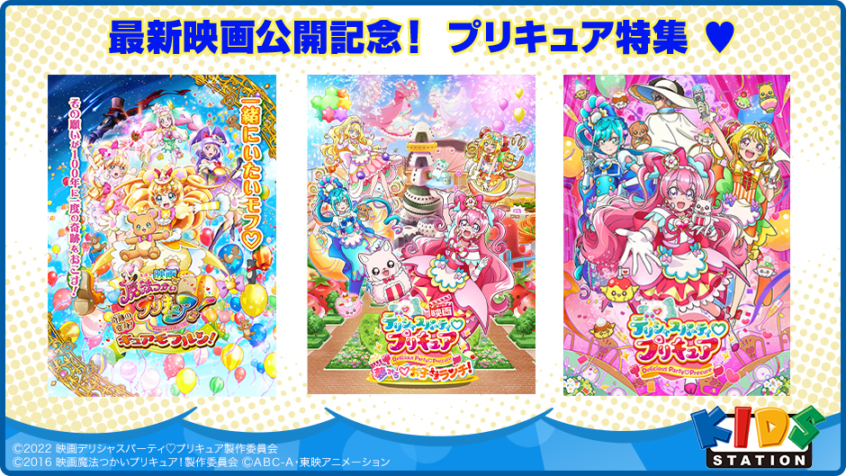 最新映画公開記念!プリキュア特集♥