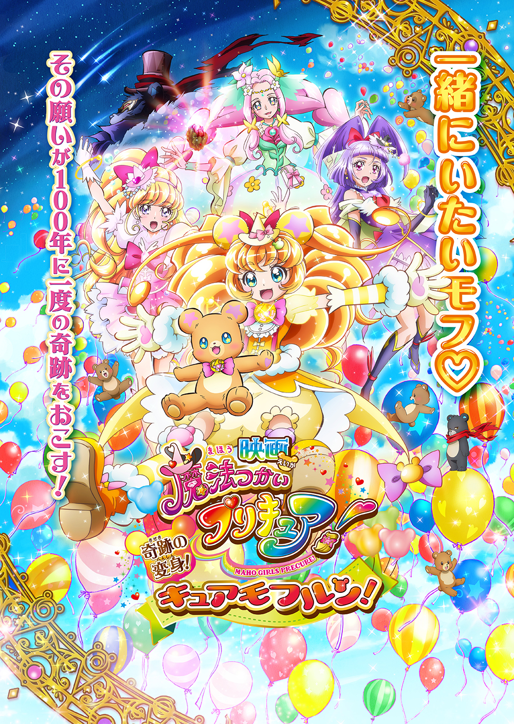 映画魔法つかいプリキュア!奇跡の変身!キュアモフルン!/キュアミラクルとモフルンの魔法レッスン!