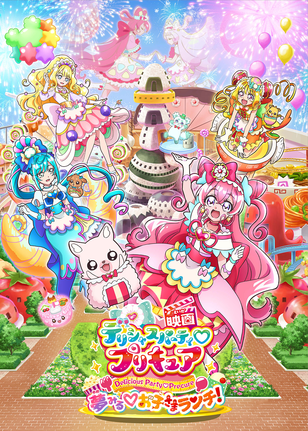 映画デリシャスパーティ♡プリキュア 夢みる♡お子さまランチ!/わたしだけのお子さまランチ