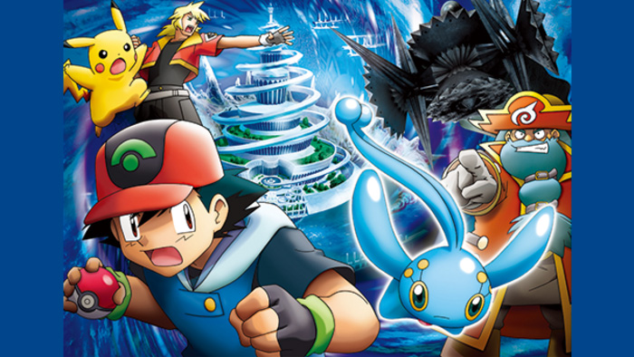 劇場版ポケットモンスター アドバンスジェネレーション 「ポケモンレンジャーと蒼海(うみ)の王子 マナフィ」