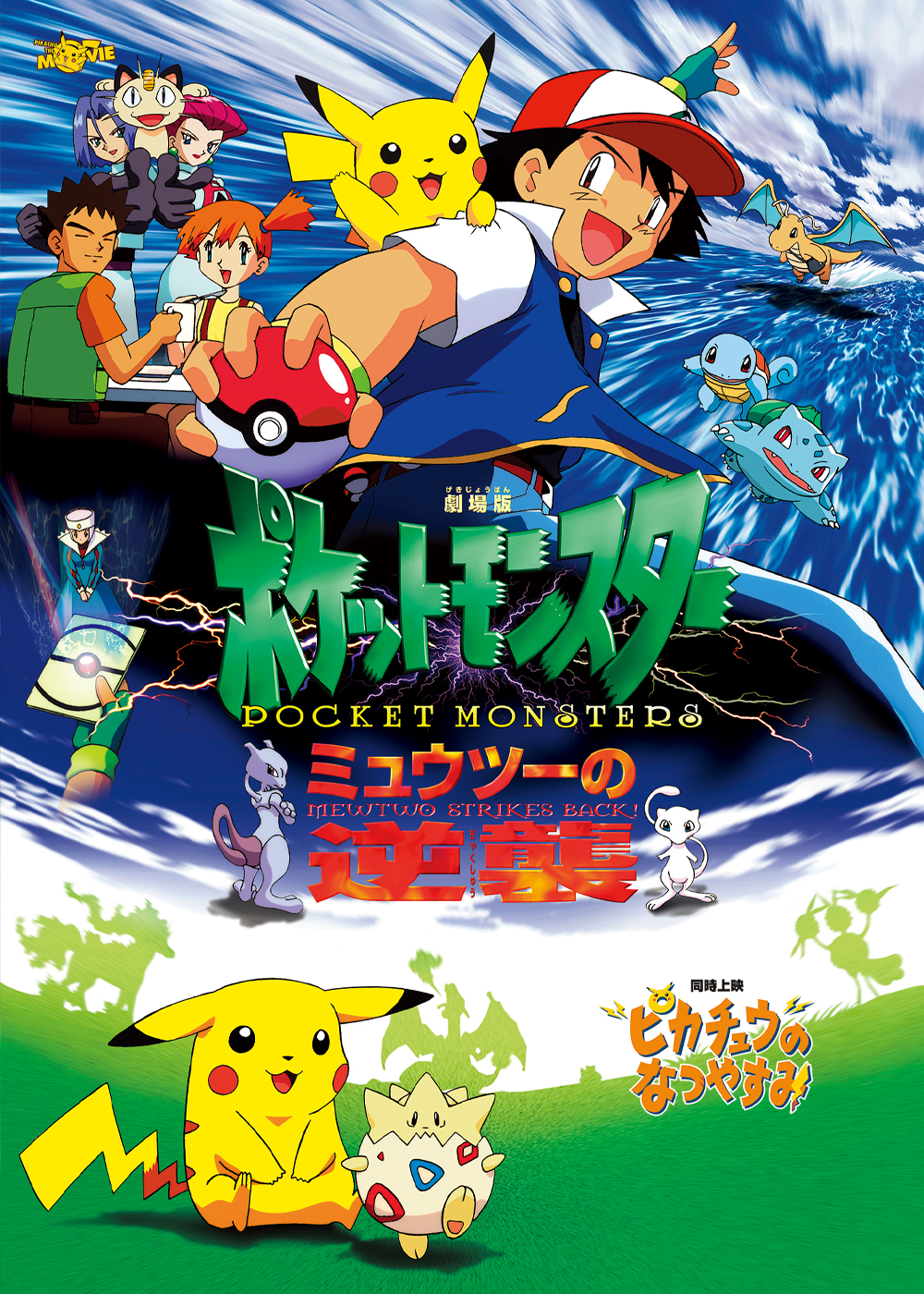 劇場版ポケットモンスター 17作品