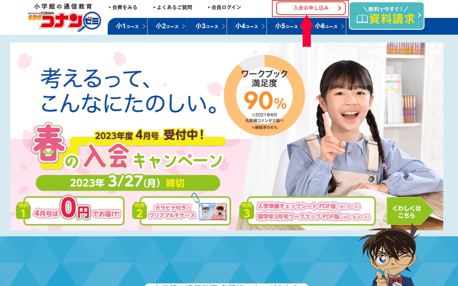 「無料で資料請求」ボタンをクリック