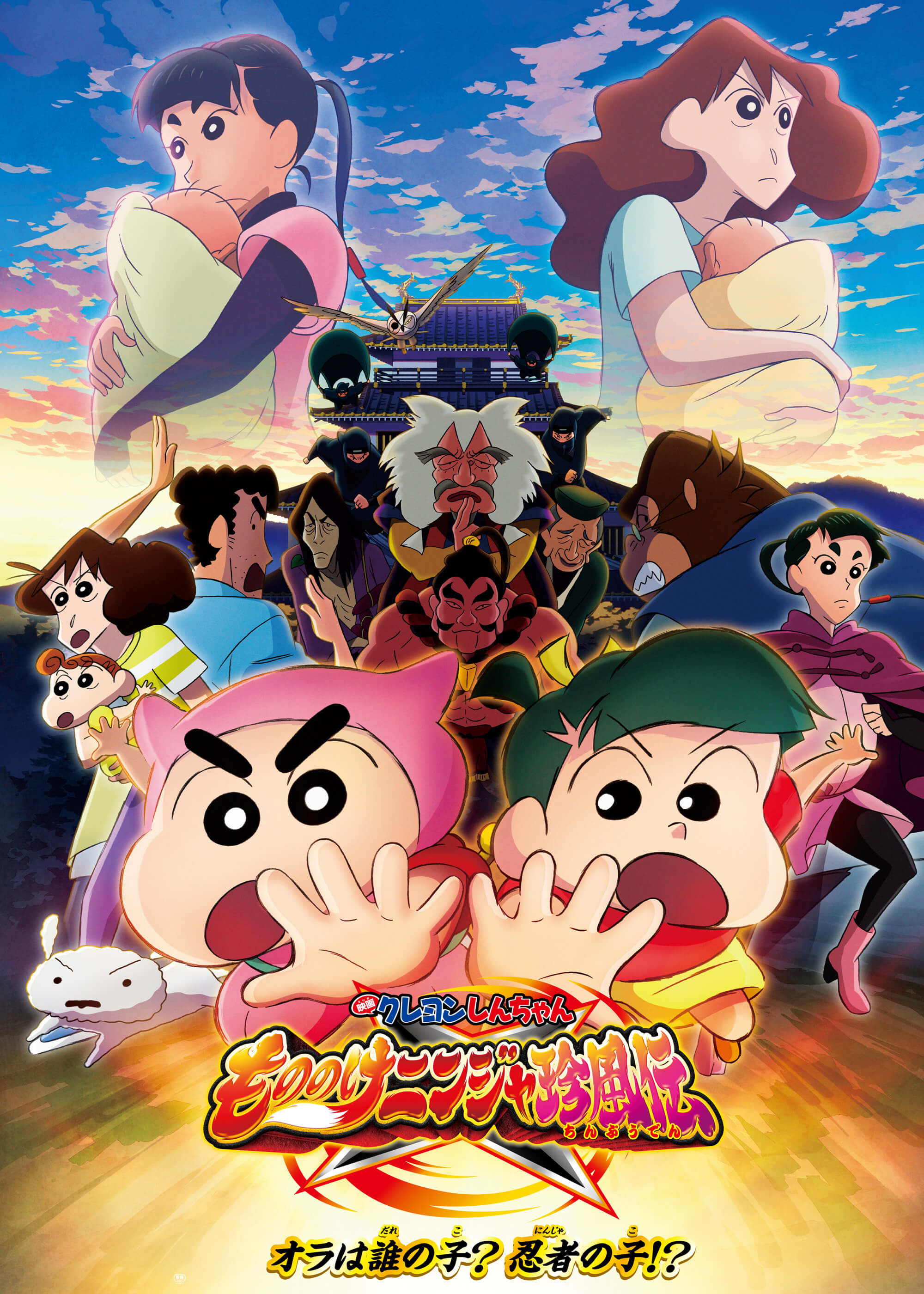 映画クレヨンしんちゃん 9作品