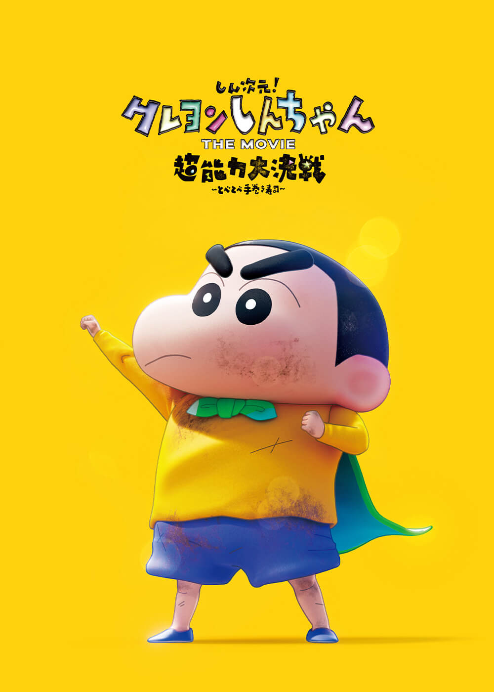 映画クレヨンしんちゃん　6作品