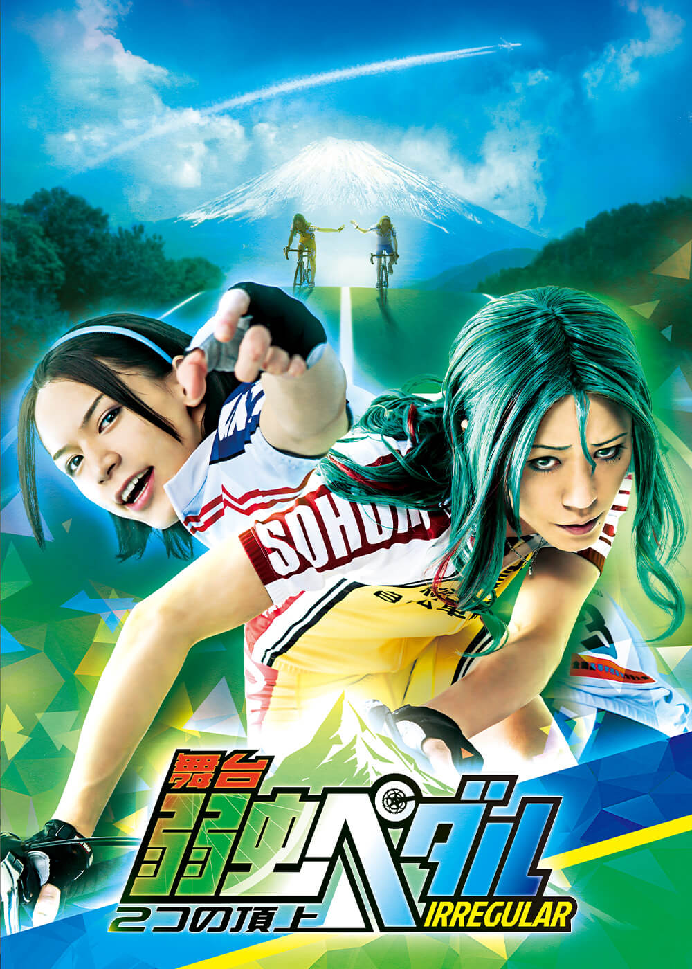 舞台『弱虫ペダル』IRREGULAR ～2つの頂上～