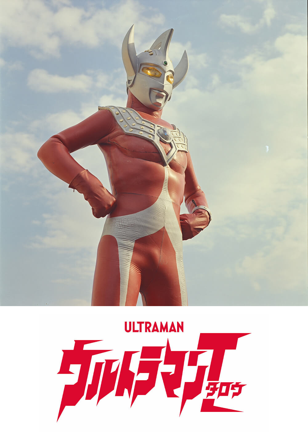 ウルトラマンタロウ