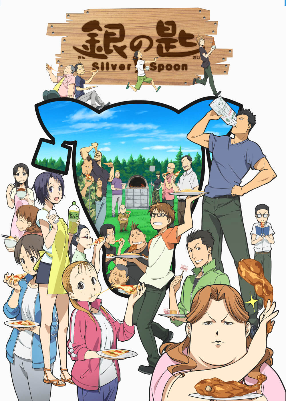 銀の匙 Silver Spoon（第2期）