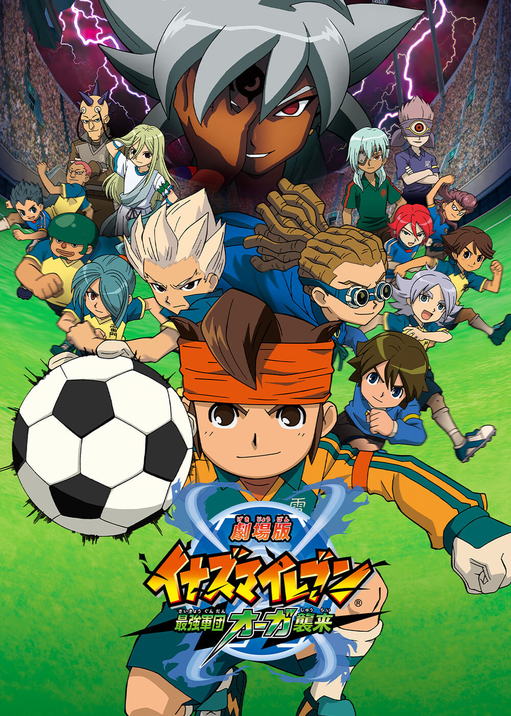 劇場版イナズマイレブン　3作品