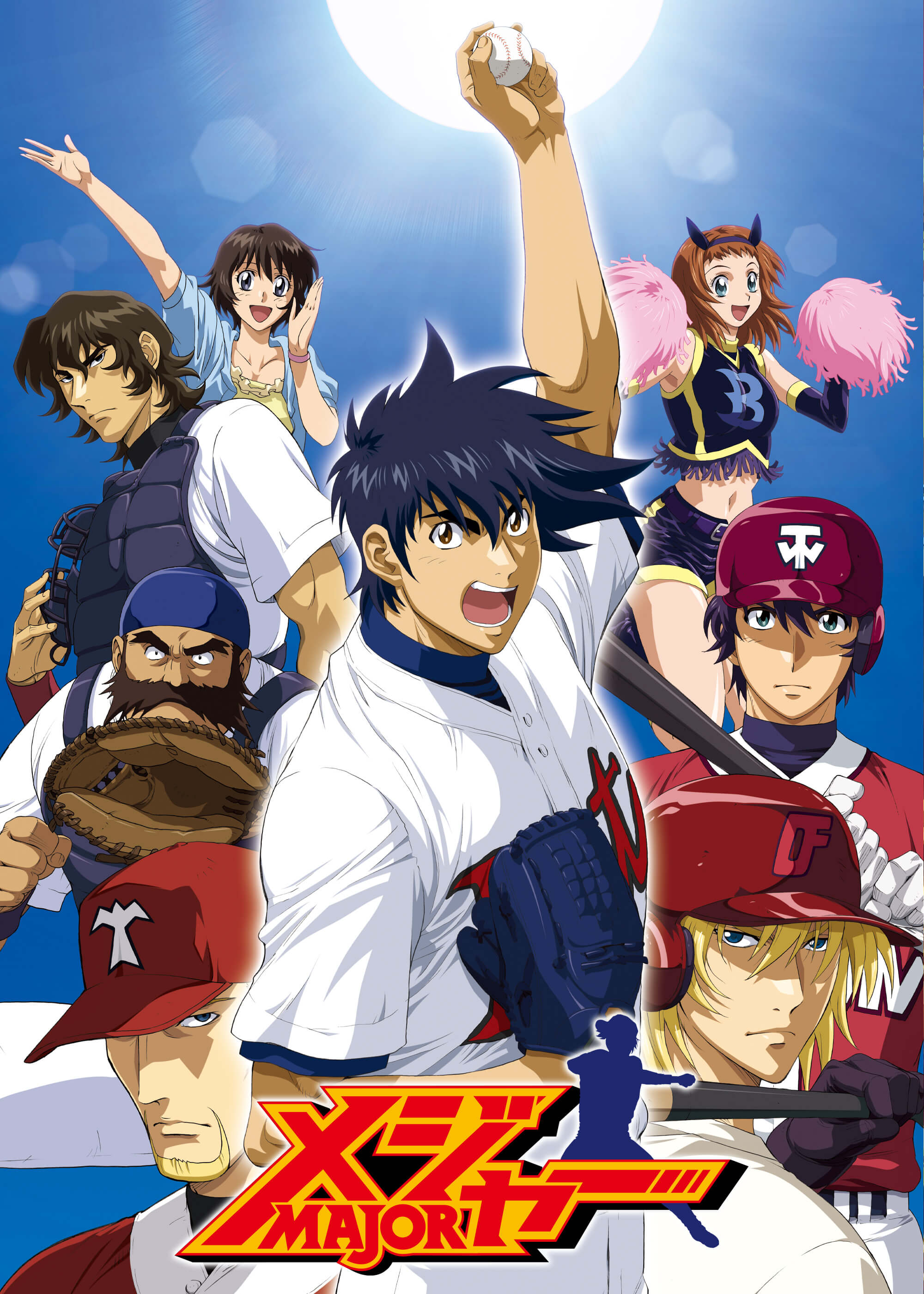 メジャー 第4シリーズ