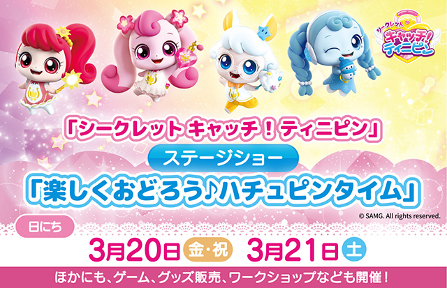 富士急ハイランドでティニピンのイベントを開催