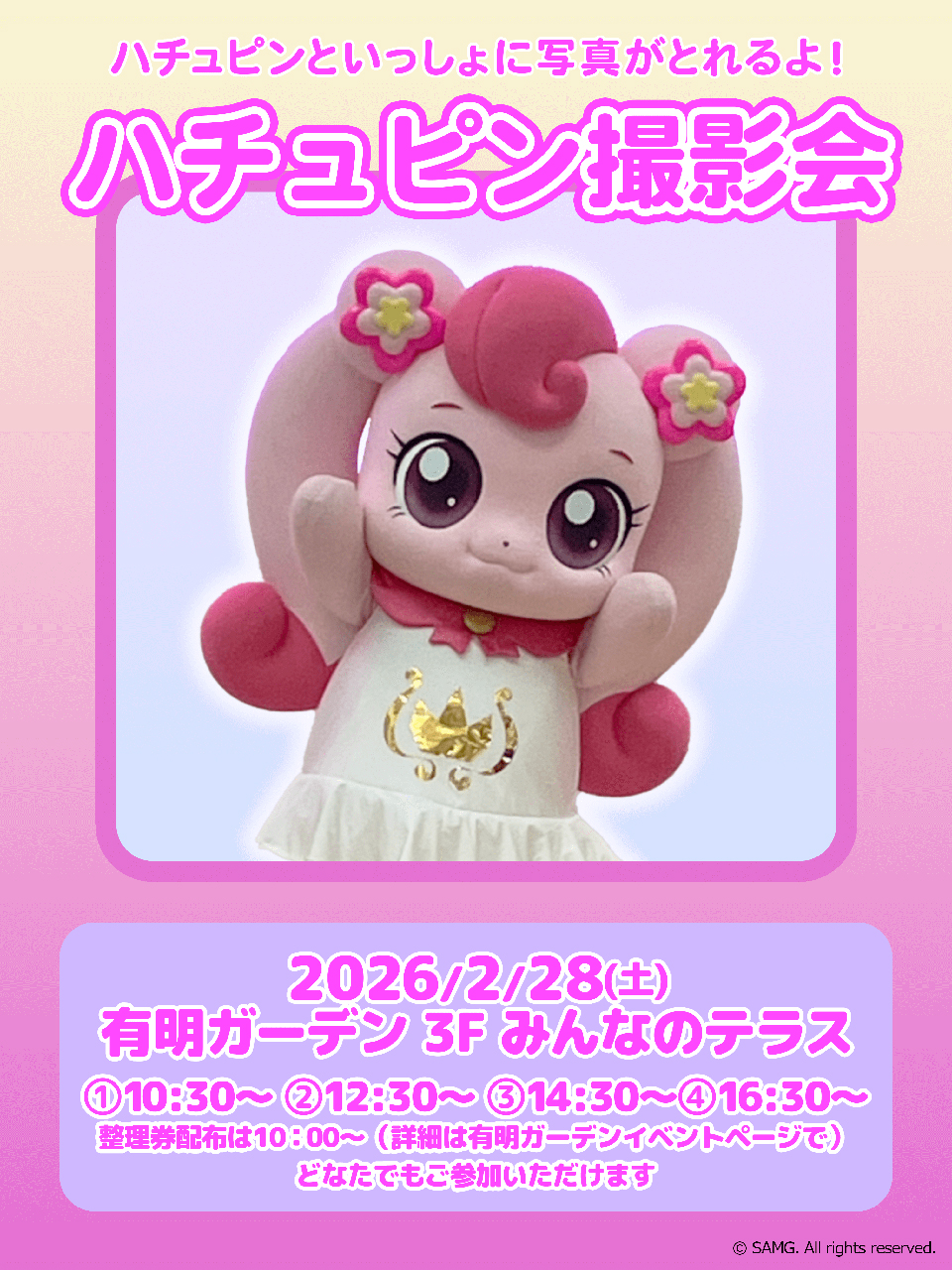 ハチュピンといっしょに写真を撮ろう！