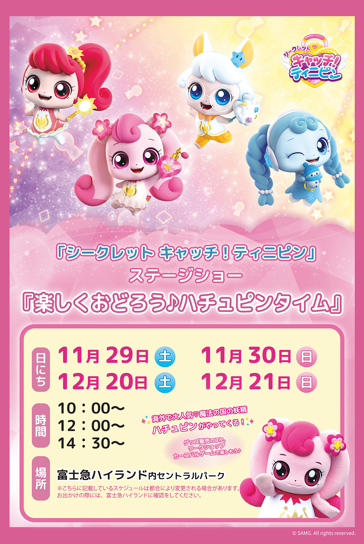 富士急ハイランドでティニピンのイベントが開催！