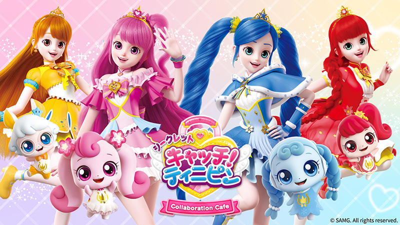 シークレット キャッチ！ティニピンのコラボカフェが開催！