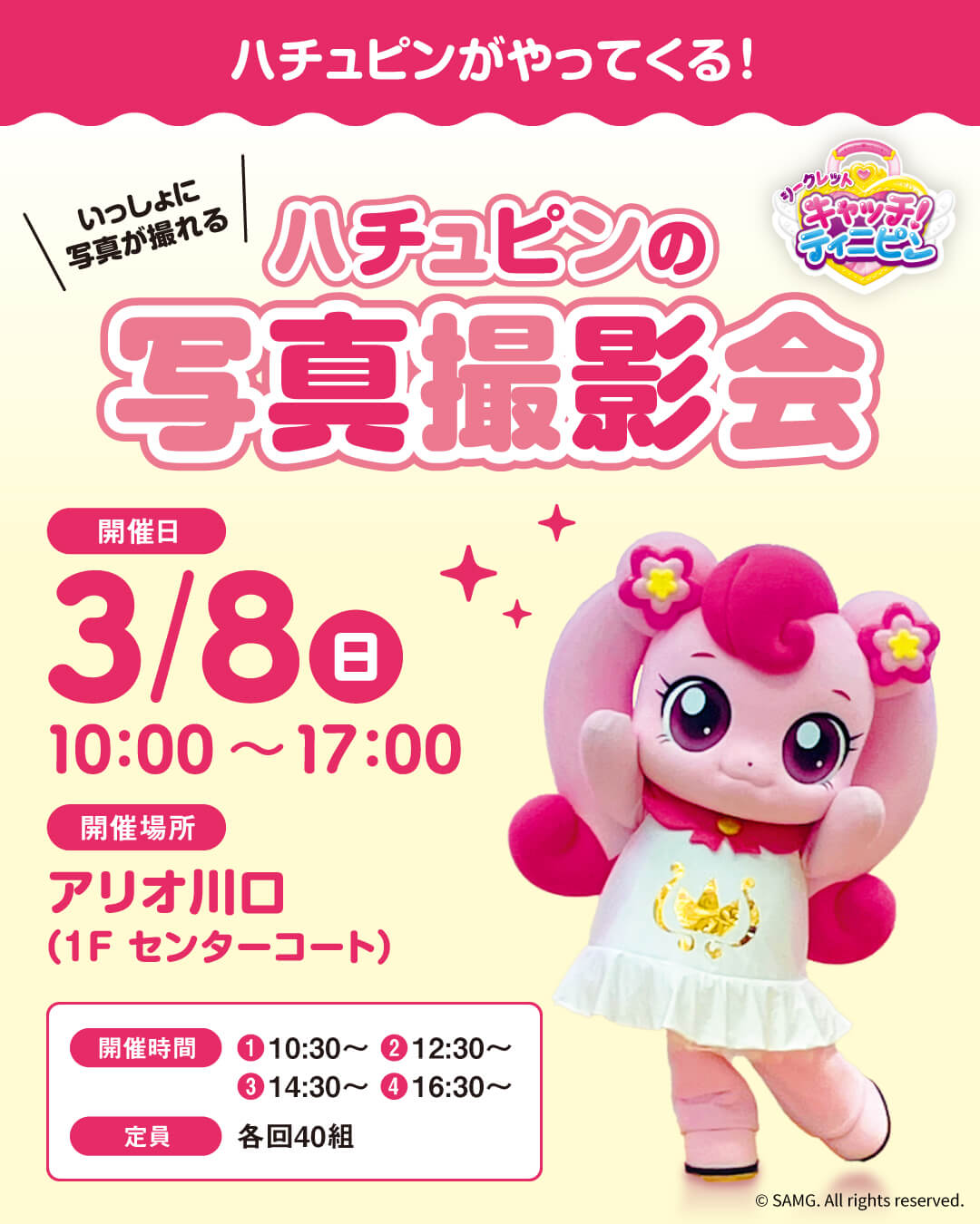 ハチュピン写真撮影会 開催！
