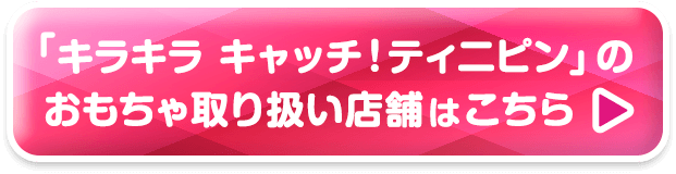 取扱店舗はこちら