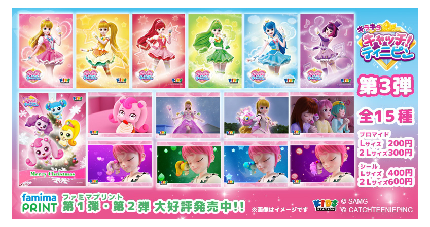 第3弾全15種