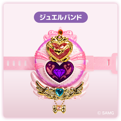 ジュエルバンド