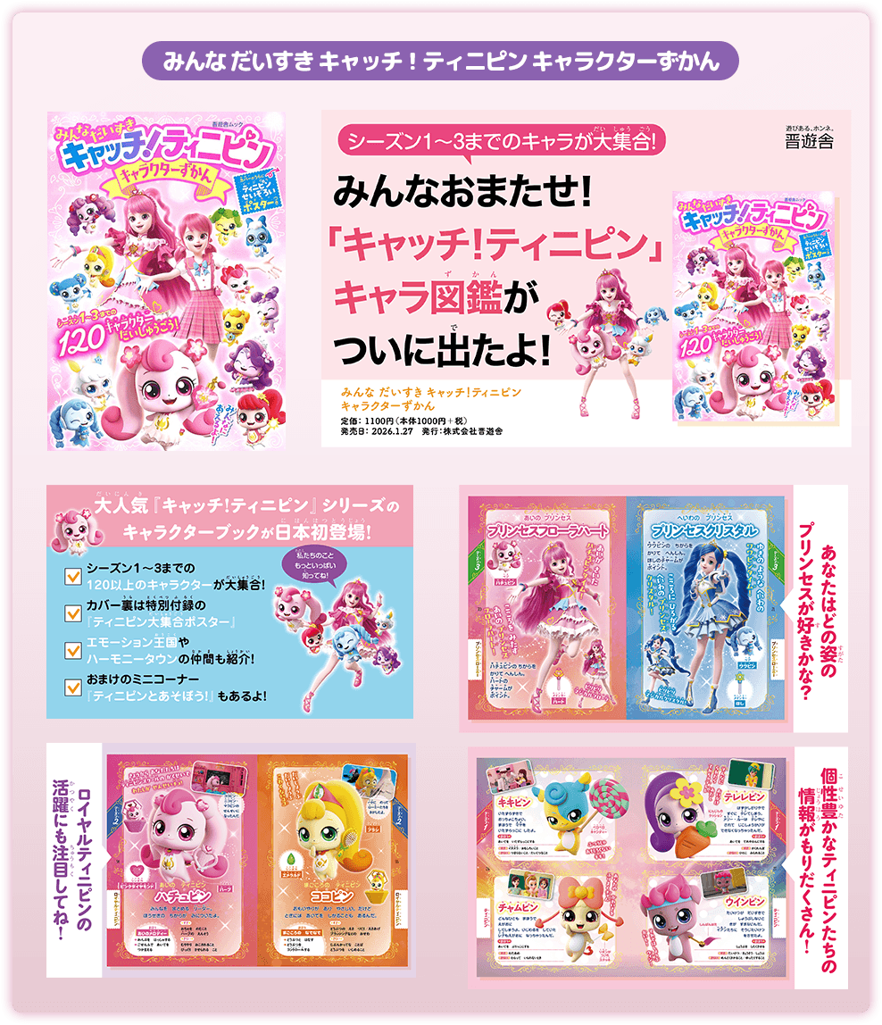 ロイヤルティニピンコレクション／ティニピンコレクション