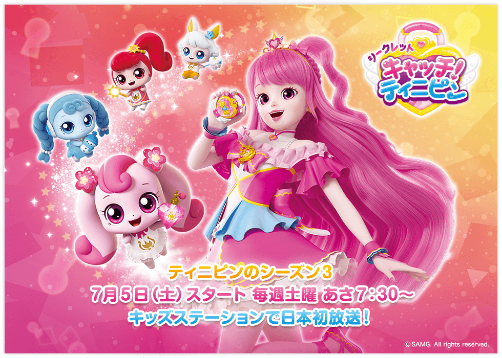 キラキラキャッチ！ティニピン