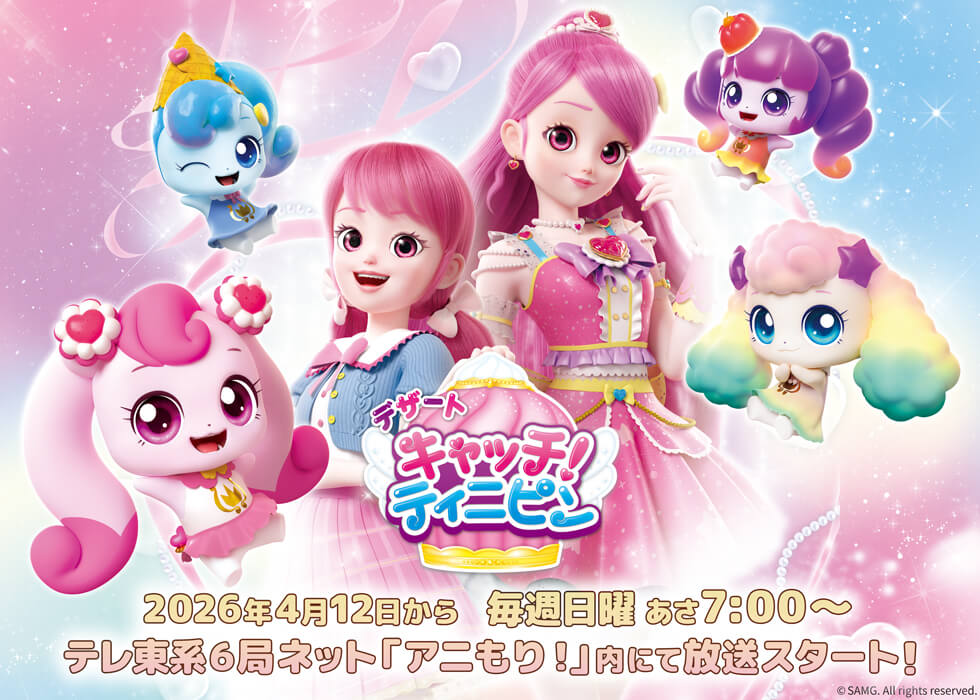 デザート キャッチ！ティニピン