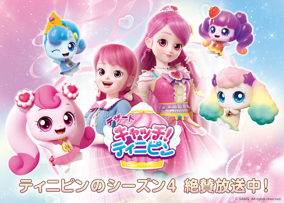 デザート キャッチ!ティニピン