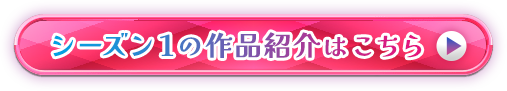 作品について