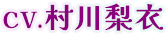 CV.諏訪ななか
