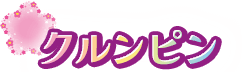クルンピン