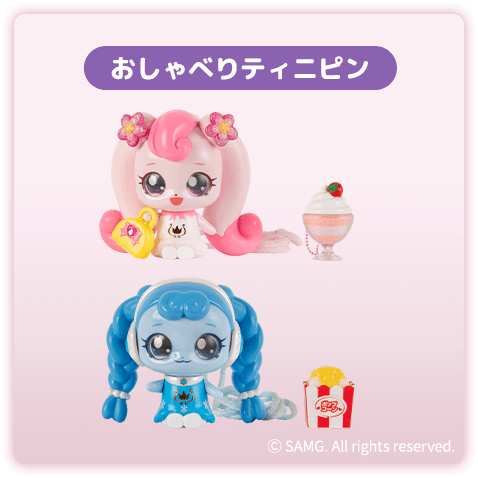 おしゃべりティニピン