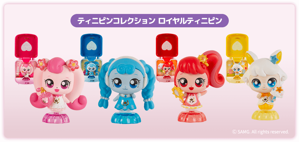 ロイヤルティニピンコレクション