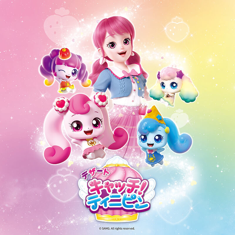 『デザート キャッチ！ティニピン』14話以降の放送情報♪