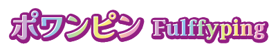 ポワンピン Fulffyping