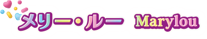 メリー・ルー Marylou