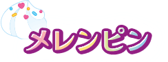 メレンピン