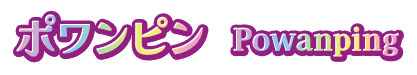 ポワンピン Powanping