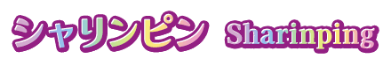 シャリンピン Sharinping