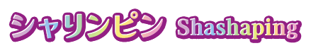 シャリンピン Shashaping