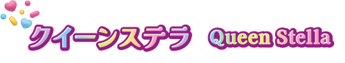 クイーンステラ Queen Stella