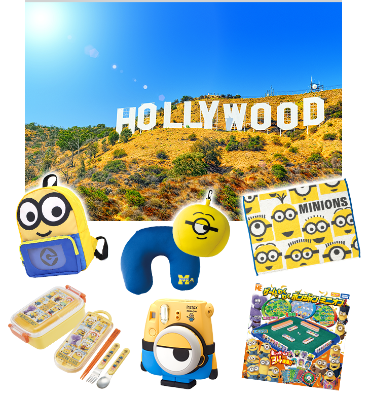 怪盗グルー」2作品放送記念 ミニオンをさがせ！キャンペーン