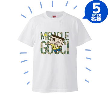 ポジティブ（Tシャツ）　５名様