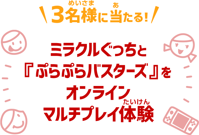 ミラクルぐっちのキッズ部屋