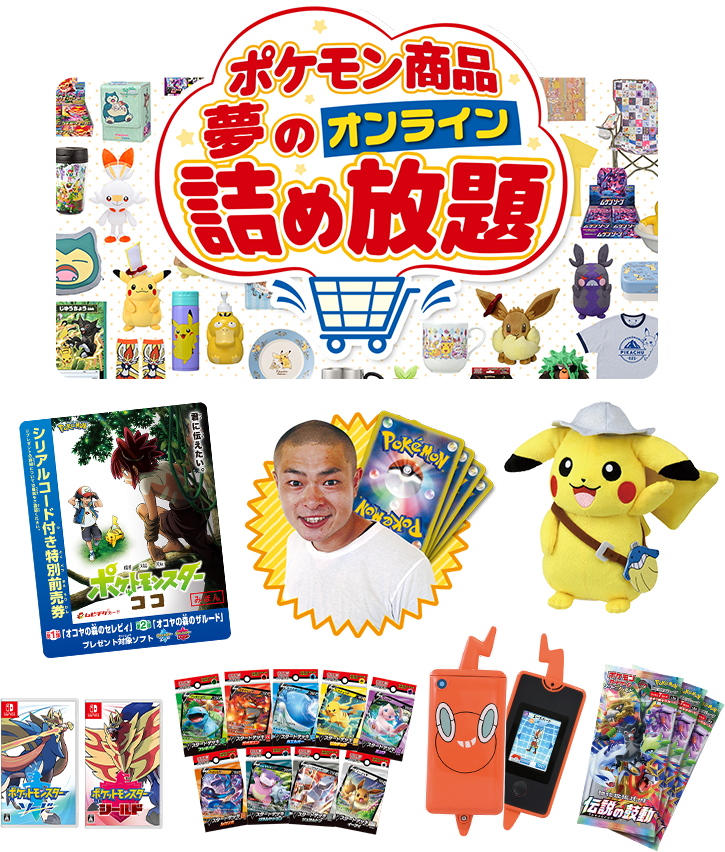 ポケモン映画21作品放送 おうちでゲットだぜ ポケモン映画スタンプラリー