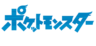 キッズステーションでポケモン映画を見てポケモンお正月ラリーに参加しよう