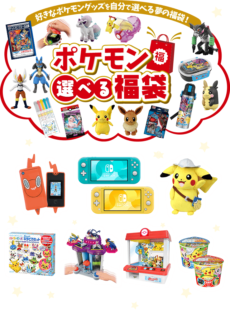 福袋 2020 ポケモン ポケモンセンター福袋2020の中身ネタバレや並ぶ時間/販売店舗どこ？