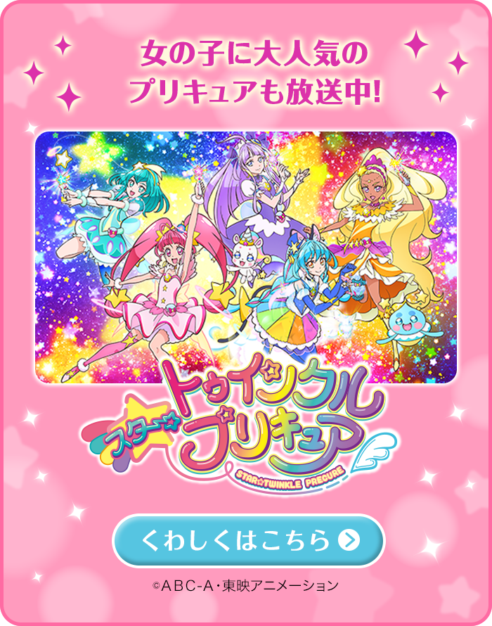 キッズステーションならガールズ 戦士シリーズが全部見られる