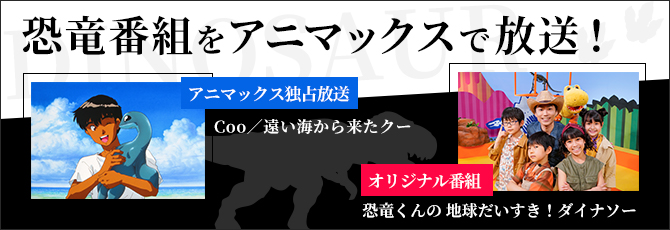 この夏はキッズステーションで恐竜マスターをめざそう 恐竜くんの 地球だいすき ダイナソー 放送開始を記念して 恐竜 クイズラリー キャンペーンも始まるよ
