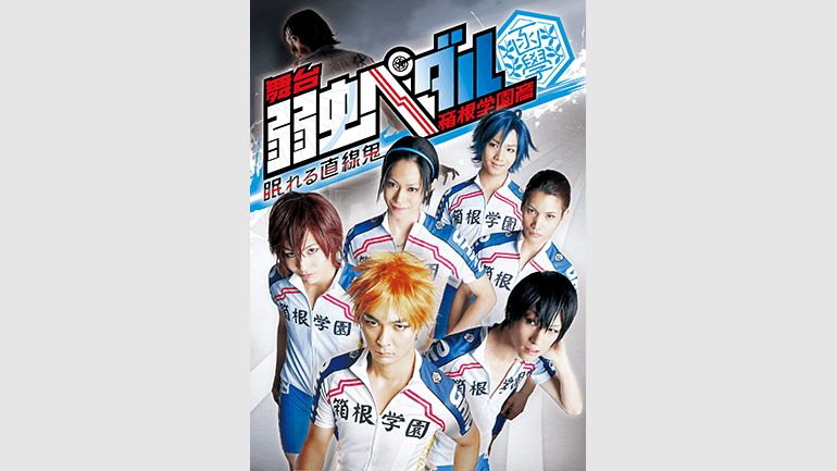 最新コレックション 舞台 弱虫ペダル 箱根学園篇 眠れる直線鬼 Dvd メール便全国送料無料 Carlavista Com 最新コレックション 舞台 弱虫ペダル 箱根学園篇 眠れる直線鬼 Dvd メール便全国送料無料 Carlavista Com