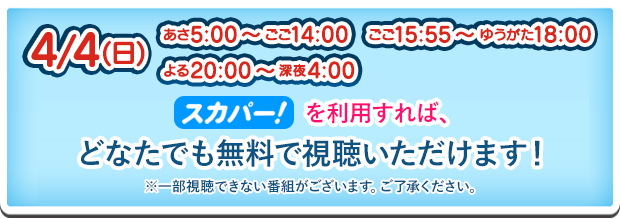 今月の無料放送 キッズステーション 今月の無料放送 キッズステーション